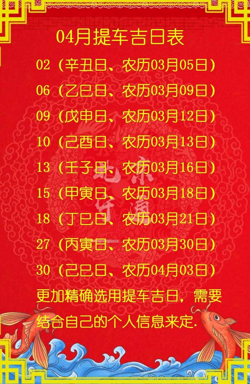 2026年农历三月二十六提车吉日是买新车的好日子吗？