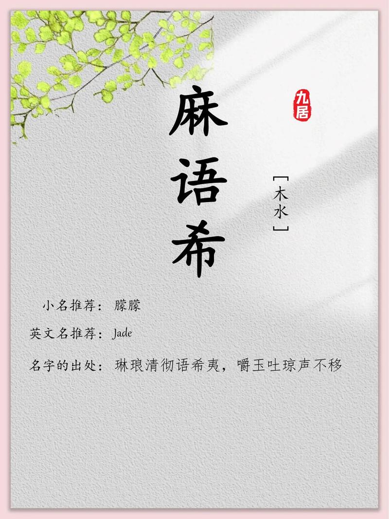 麻姓洋气的女宝宝名字叫什么？有没有什么好听的推荐？
