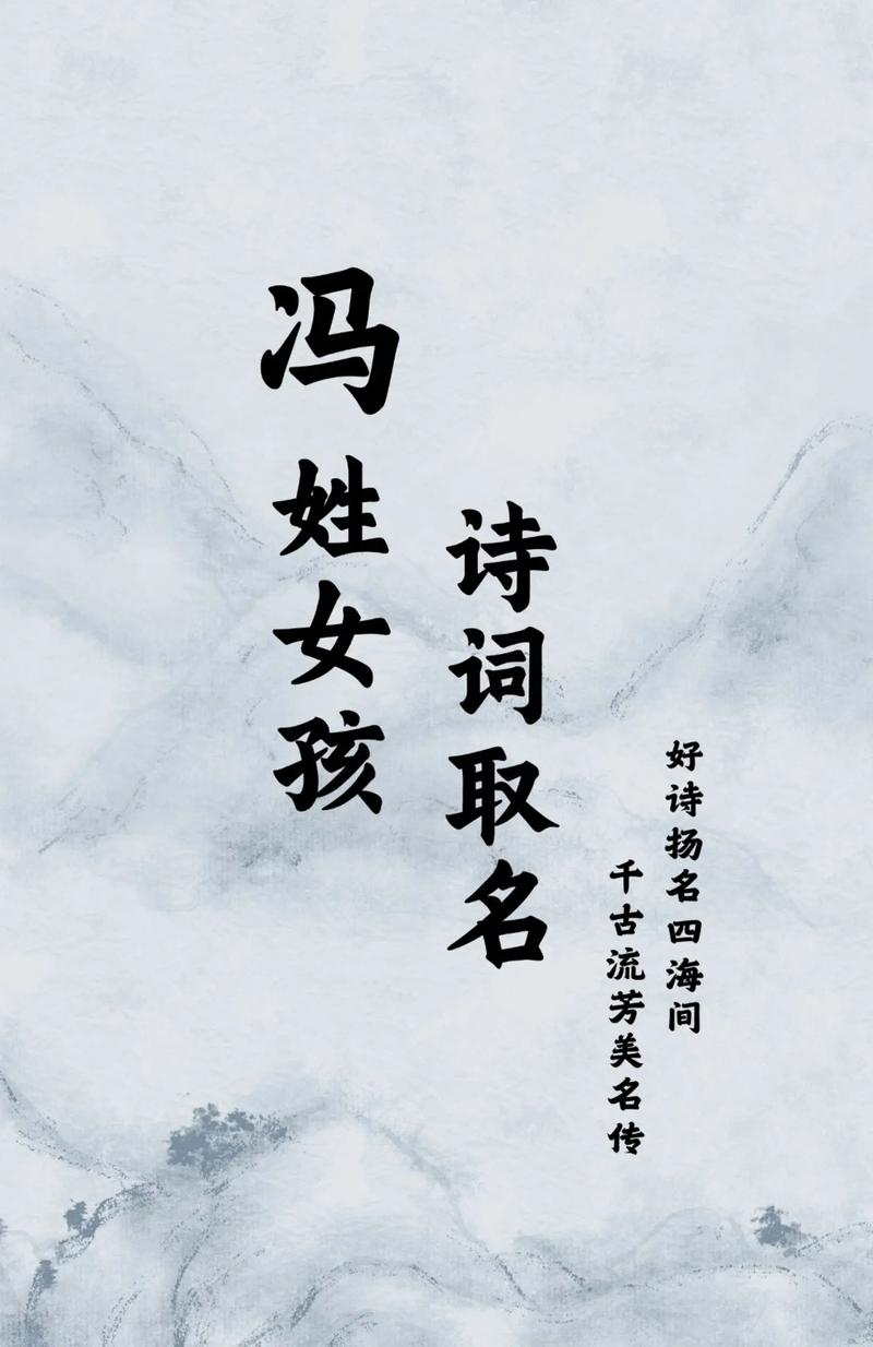 冯姓女宝宝取名，有没有什么特别吉利的长名字推荐呢？