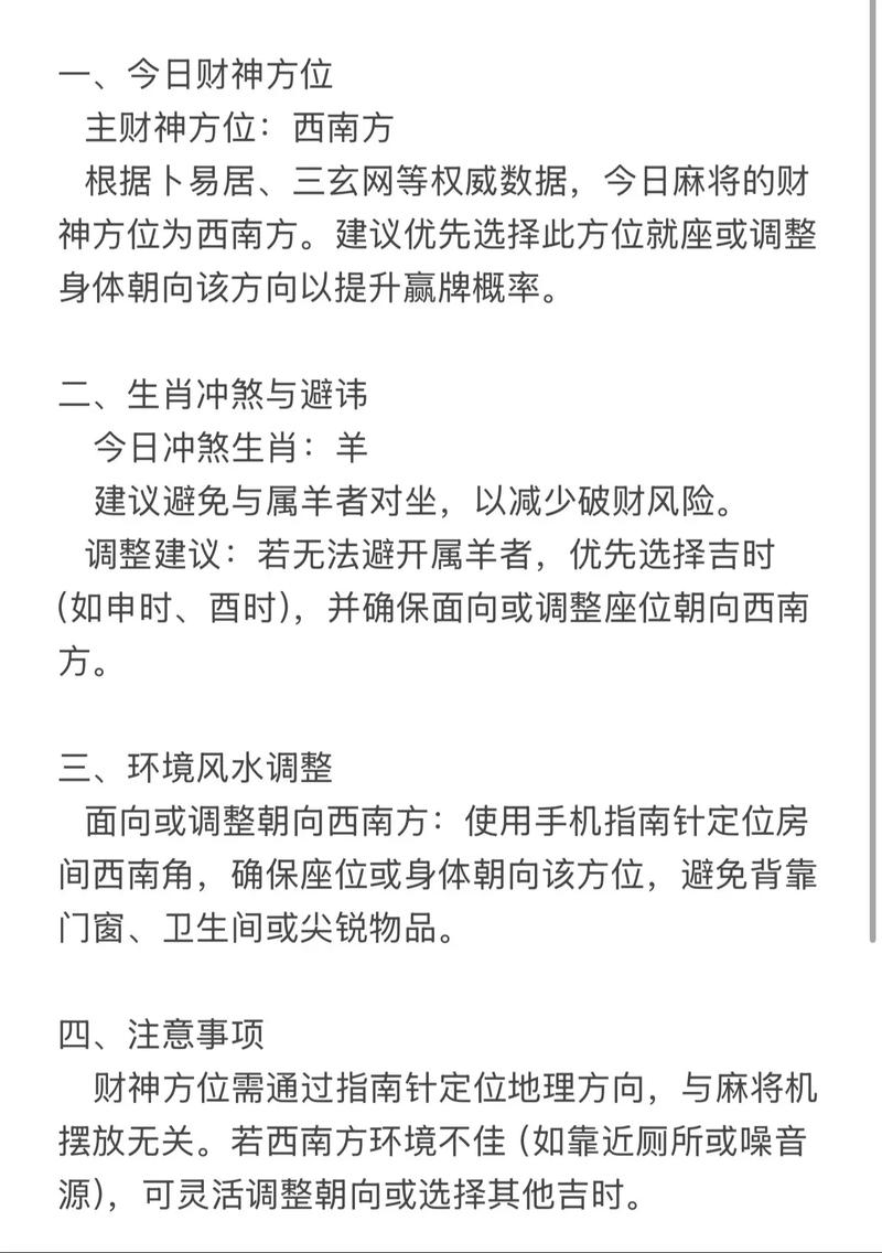 2026年3月25日打麻将时财神方位在哪里？