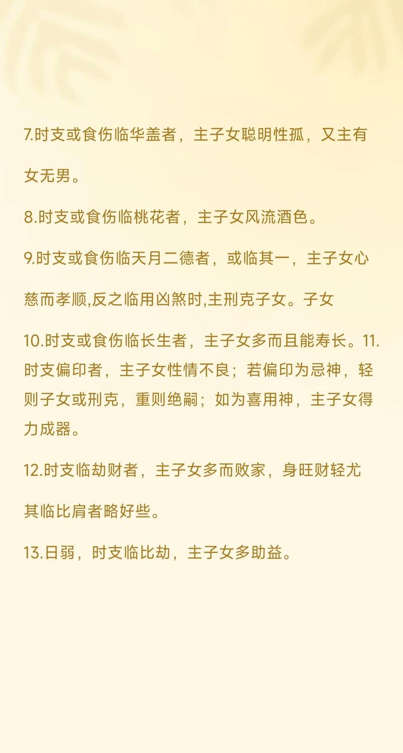 我的命理八字中子女宫如何影响我的子女运势？