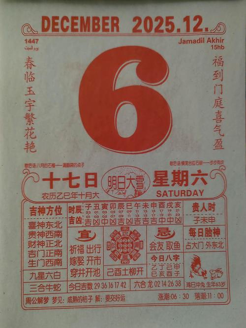 2025年12月30日，今日适合出差吗？黄历查询结果如何？
