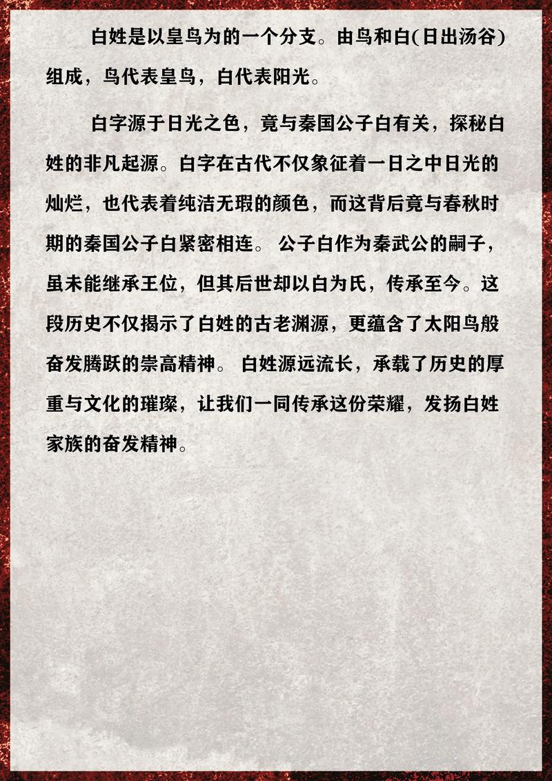 姓白的人是什么命格，有没有什么特别的命理特点？