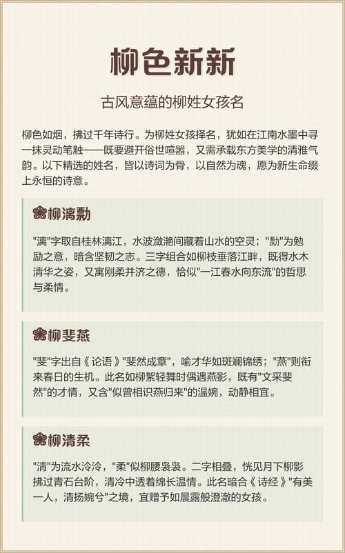 姓柳的女孩取个有新意的名字叫什么好？
