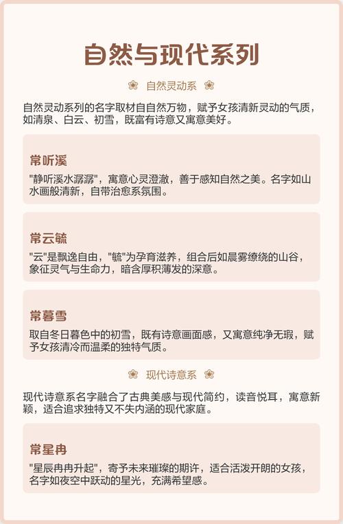 常姓创意女孩名字叫什么？有没有什么特别有创意的名字推荐？