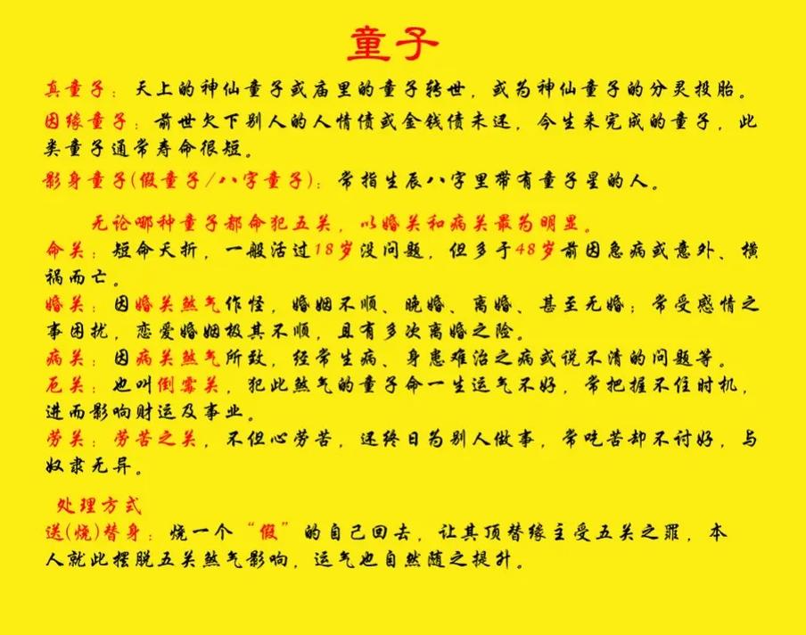 童子命相遇童子命，会发生怎样的命运转折呢？