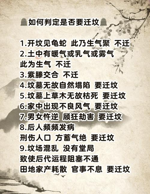 2026年4月30日这个迁坟吉日适合迁坟吗？