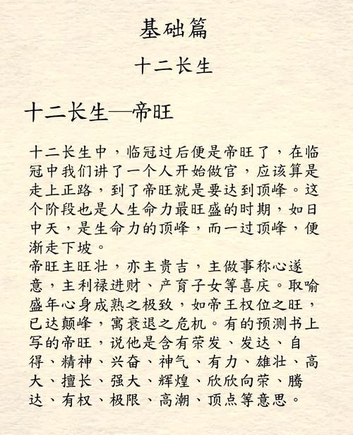 八字命盘中，帝旺是什么意思？