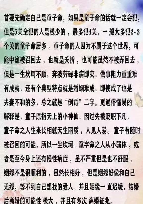 假童女命有哪些好处或优势？