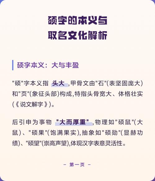 硕字五行属什么，男孩取名寓意有哪些？