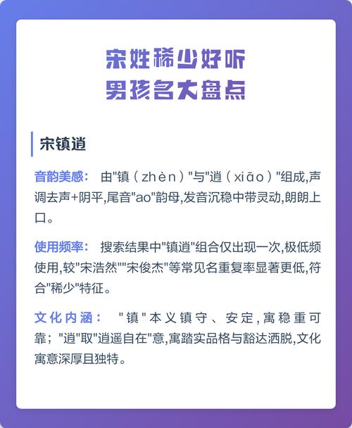 宋姓男孩名字中，有哪些既优美又适合的取名建议呢？