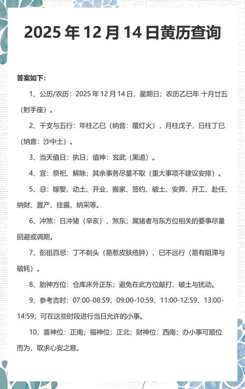 2025年12月14日农历十月二十五适合入土吗？今日黄历查询结果如何？