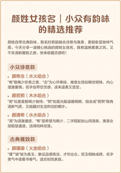颜姓女宝宝起名，有没有既诗意又美好的名字推荐呢？