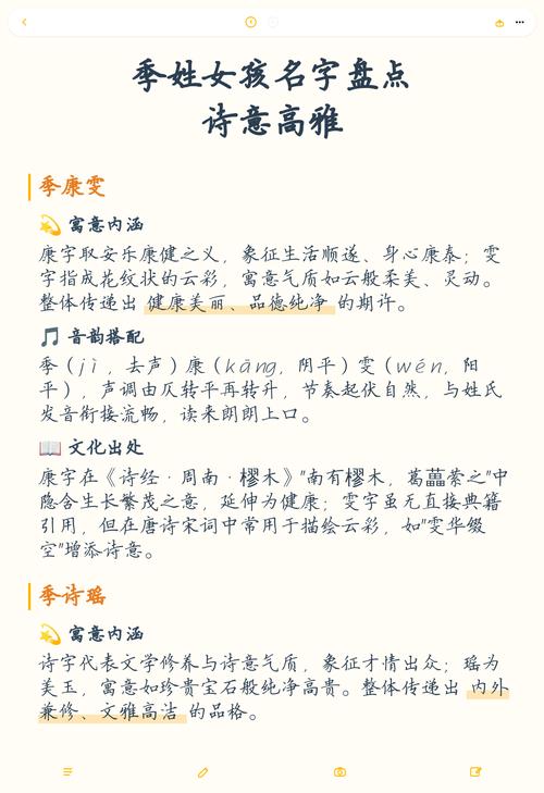 季姓洋气女孩叫什么名字？有没有什么好听的建议？