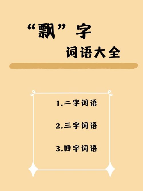 飘字取名寓意女孩，有哪些美好的象征和含义？