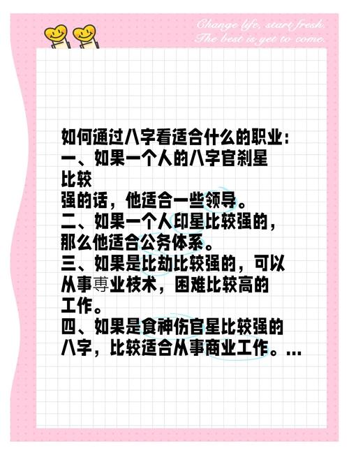八字命盘分析中，如何来推断一个人的职业方向？