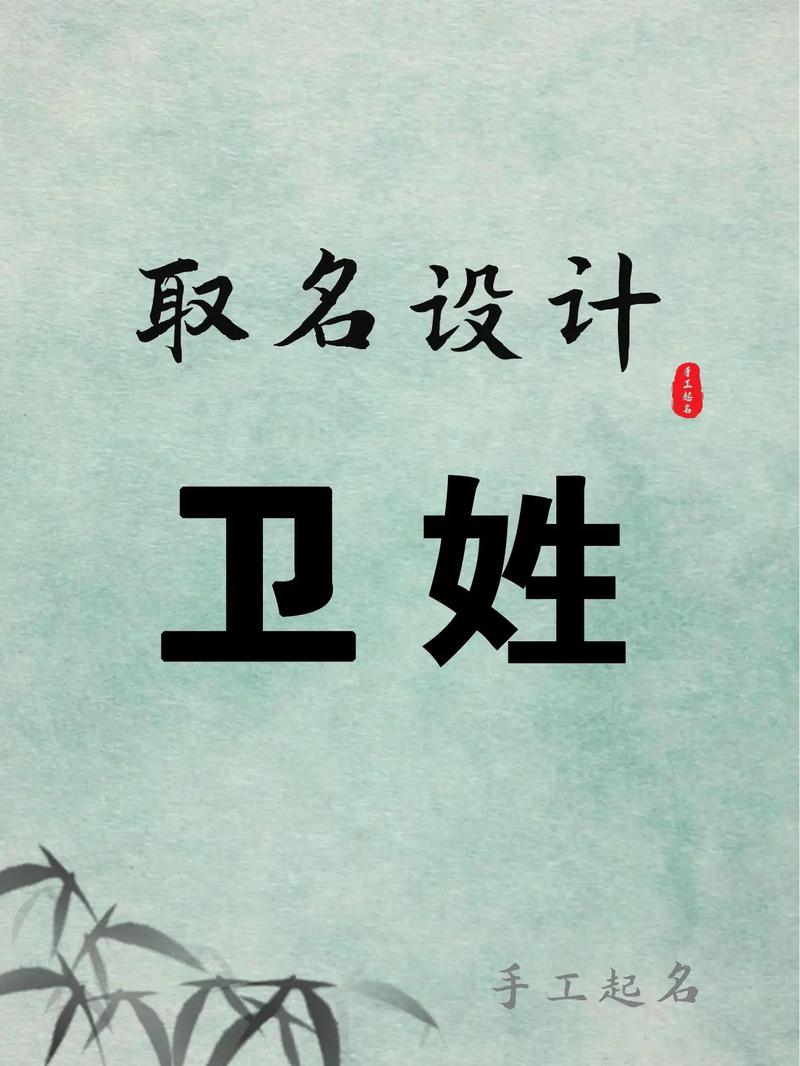 卫姓有涵养的男宝宝名字有哪些推荐？