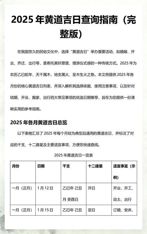 2025年11月29日这个时辰，今日赴任是黄道吉日吗？