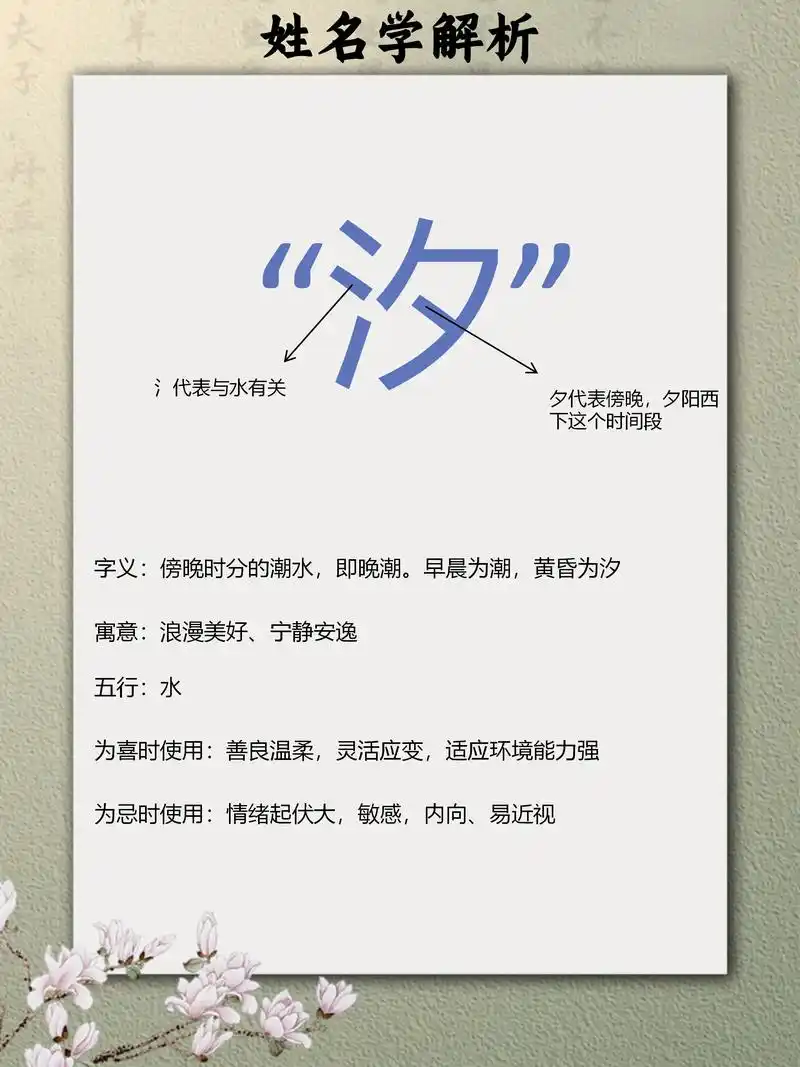 汐字五行属什么？如何根据五行原理为汐字女孩起名？