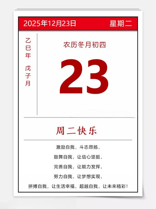 2025年12月23日农历冬月初四适合封顶吗，当天是黄道吉日吗？