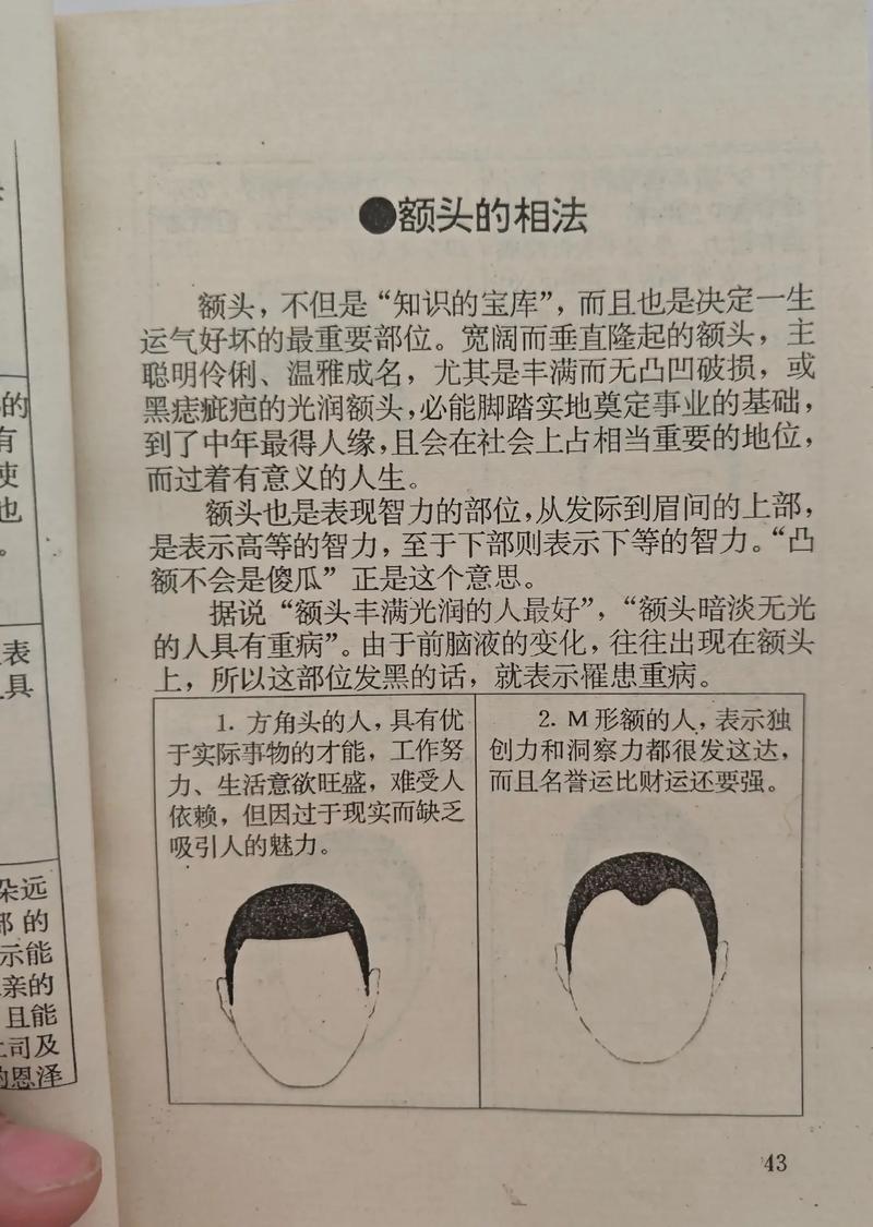 额骨中间有条缝的人命运如何？额骨在哪个部位可依修改成？