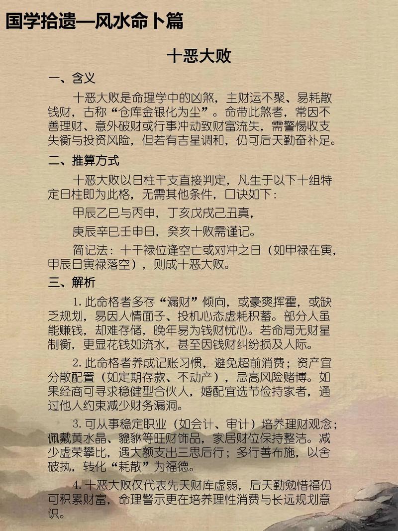 十恶大败的八字命理具体表现有哪些特征？
