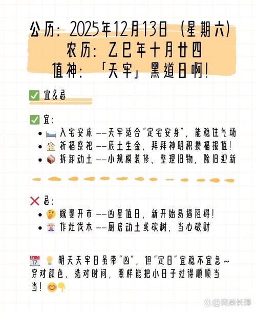 2025年12月13日农历十月二十四适合耕种吗？