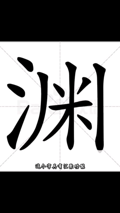 渊字取名对男孩有什么特别的寓意吗？
