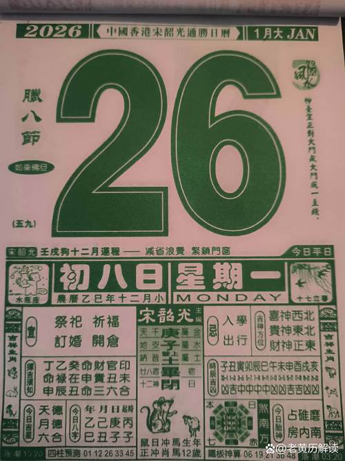 2026年1月26日腊月初八，此日作为安橱柜吉日，是否契合风水五行？
