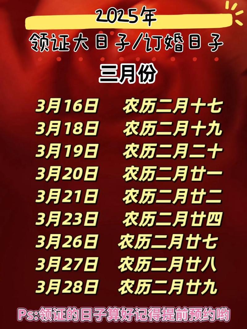2026年3月21日作为结婚吉日办喜事是否吉利？