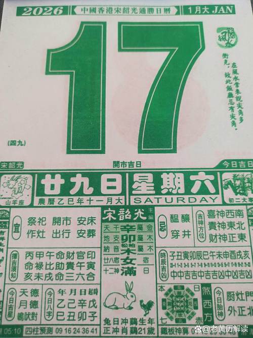 2026年1月17日农历冬月二十九，这天是起名或风水吉日吗？