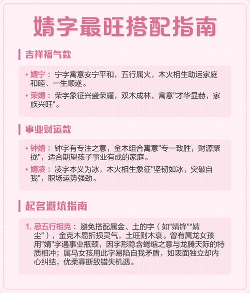 婧字五行属什么？女孩取名用婧字寓意美好，有哪些好听的搭配建议？