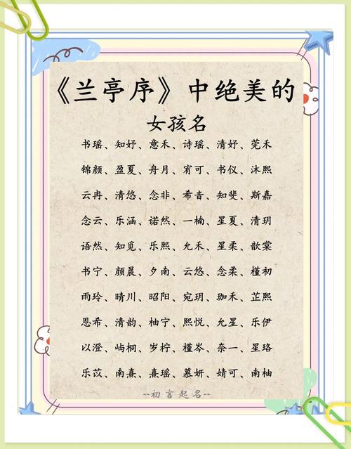 女孩用亭字取名，寓意优雅、宁静，如何给这样的名字起一个？