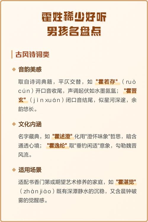 霍姓男孩朗朗上口的名字是什么？