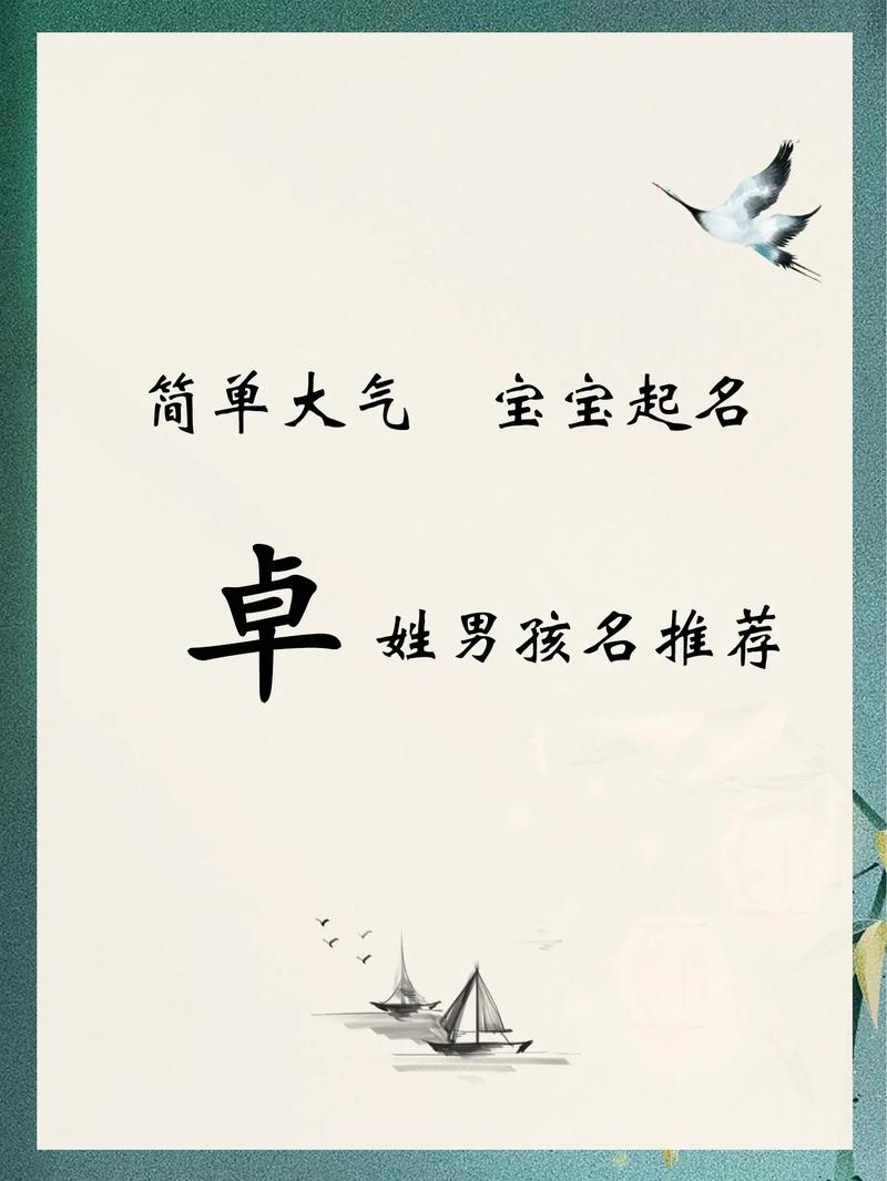 卓字五行属什么？如何根据五行属相为男孩取一个最佳组合名字？