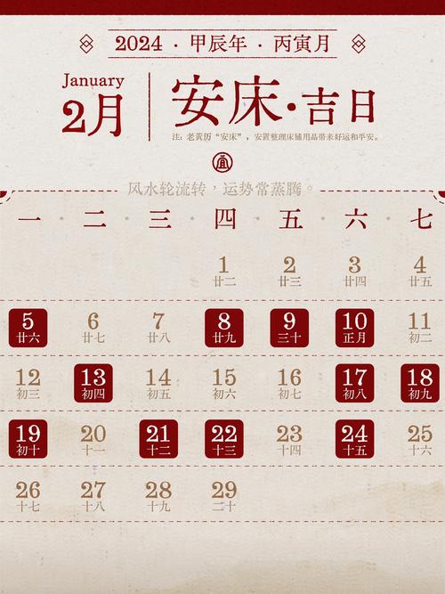 2026年2月23日这天是否为安床吉日？
