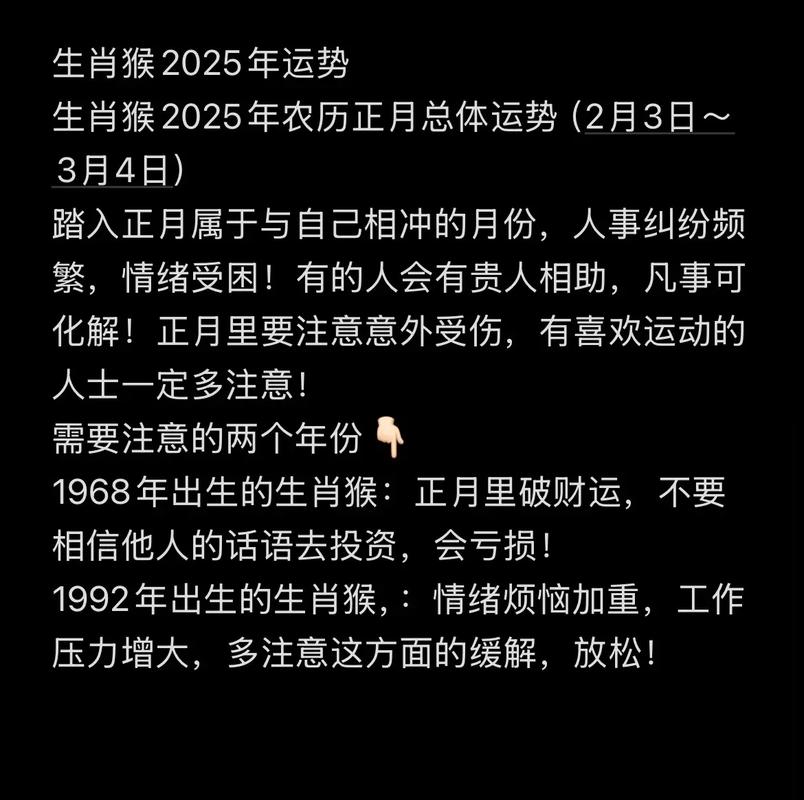 2025年属猴人每个月运势和运程具体是怎样的？