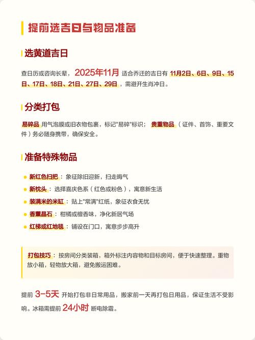 2025年11月19日乔迁新居，这个日子适合搬家入住新家吗？