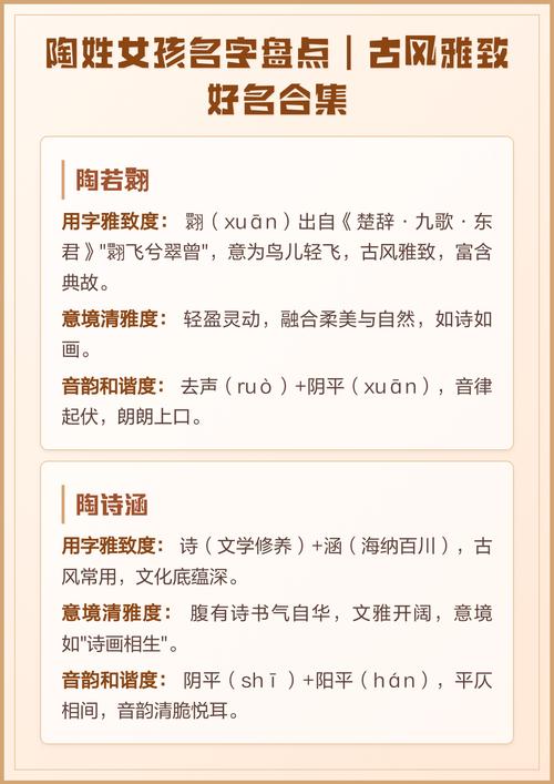 陶姓女宝宝取名，有没有既诗意又美好的名字推荐呢？
