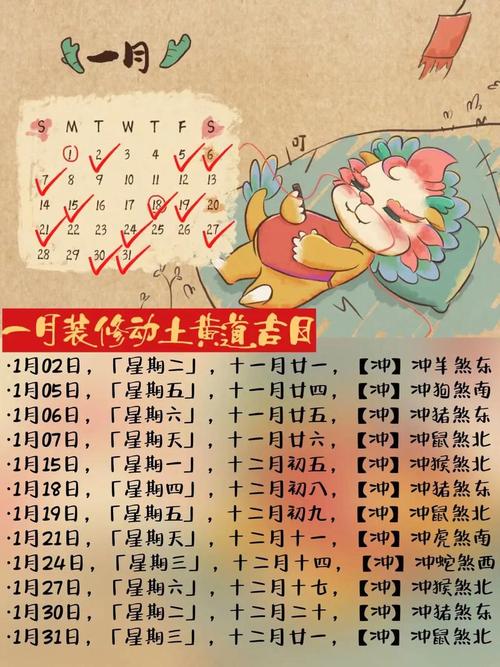 2025年12月30日农历冬月十一破土吉日合适吗，今天适合破土动工吗？