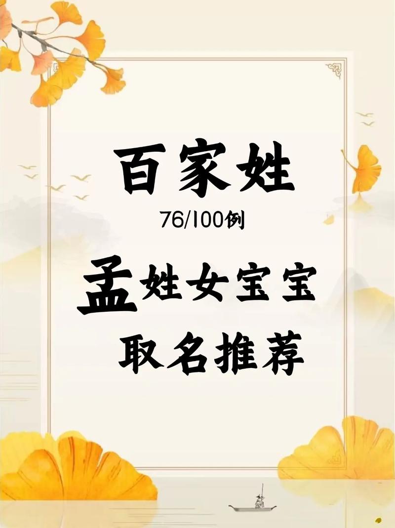 姓孟的女孩取个什么吉利名字好？