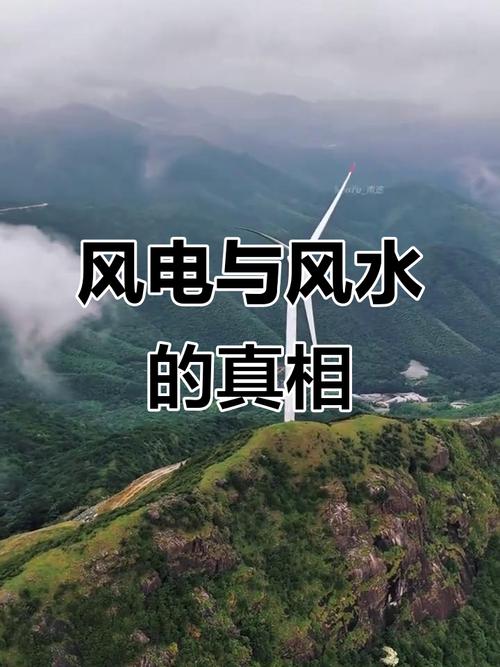 风车发电会对当地风水产生破坏吗？