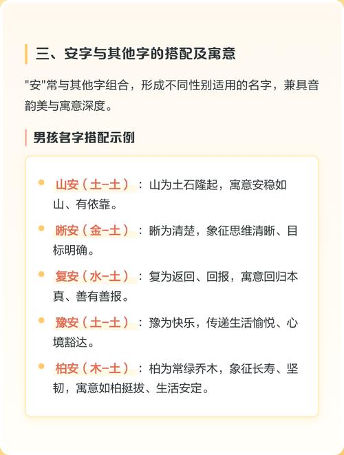 安字取名寓意男孩，有哪些美好的寓意和象征？