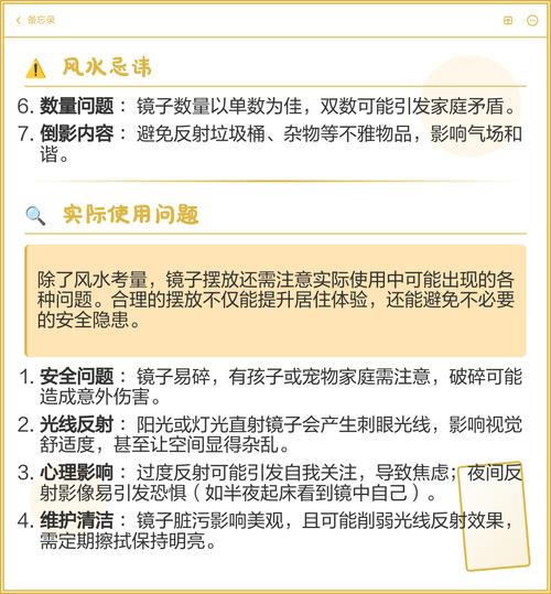 镜子摆放有风水禁忌需要注意哪些具体事项？