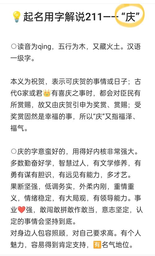男孩用庆字取名，能否体现喜庆、繁荣、幸福美满的寓意？