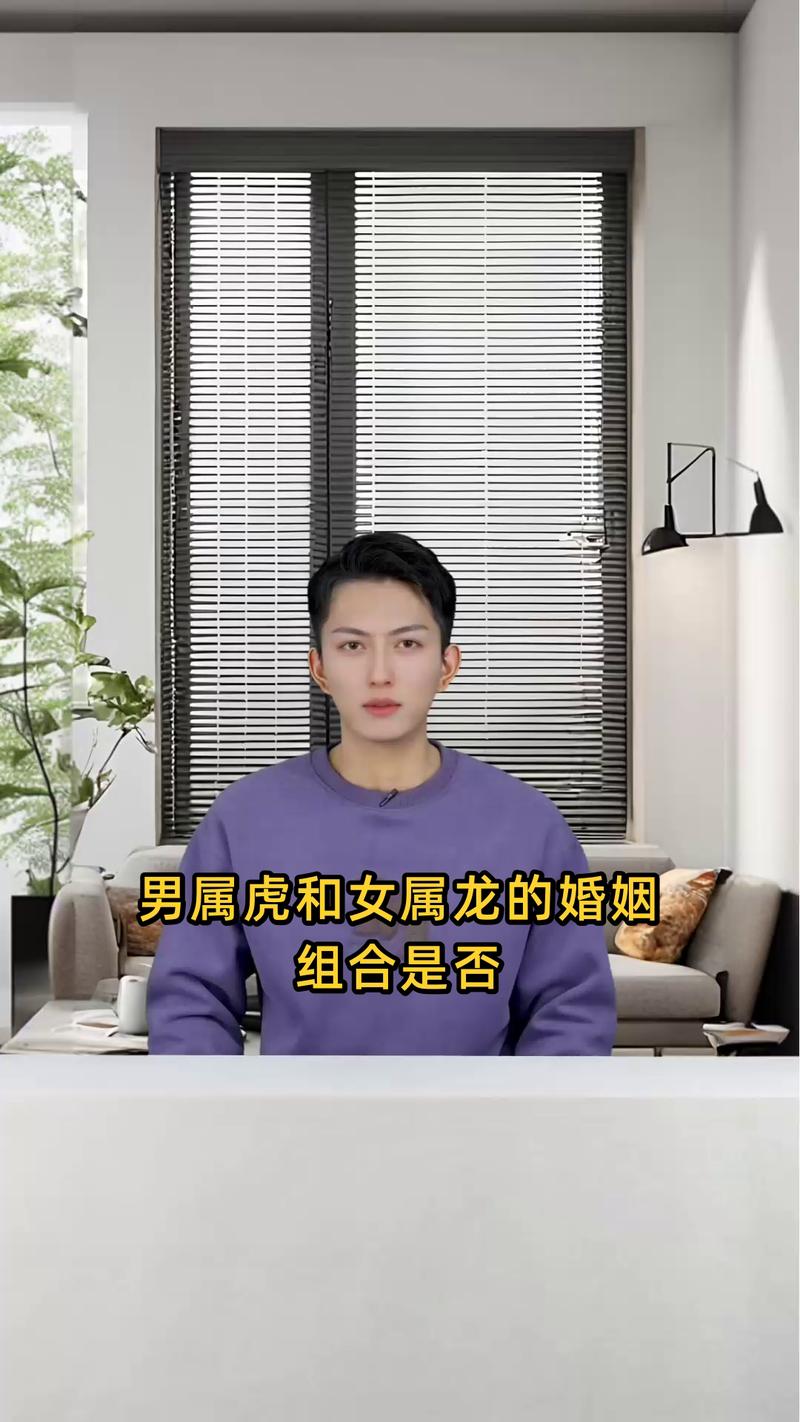属虎和属龙的人结婚，这样的夫妻组合是否合适呢？