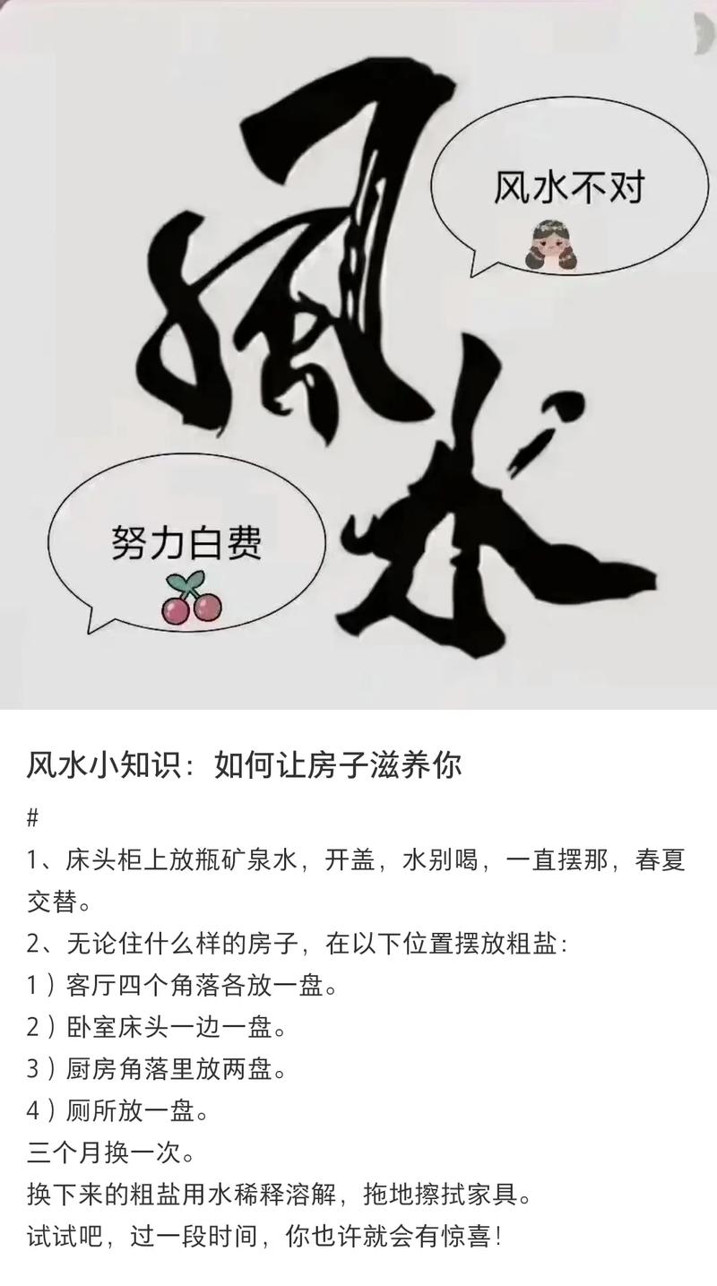 随意帮人调整风水是否合适，有没有什么讲究？