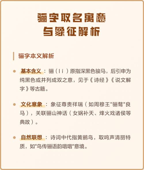 女孩用骊字取名，寓意高贵、美丽，这样的名字有什么美好寓意呢？