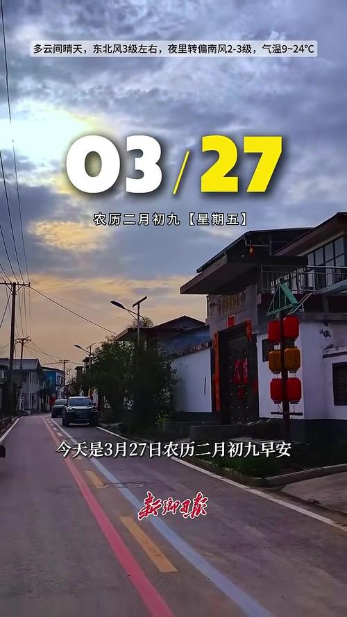 2026年3月27日农历二月初九这天是耕种的好日子吗？