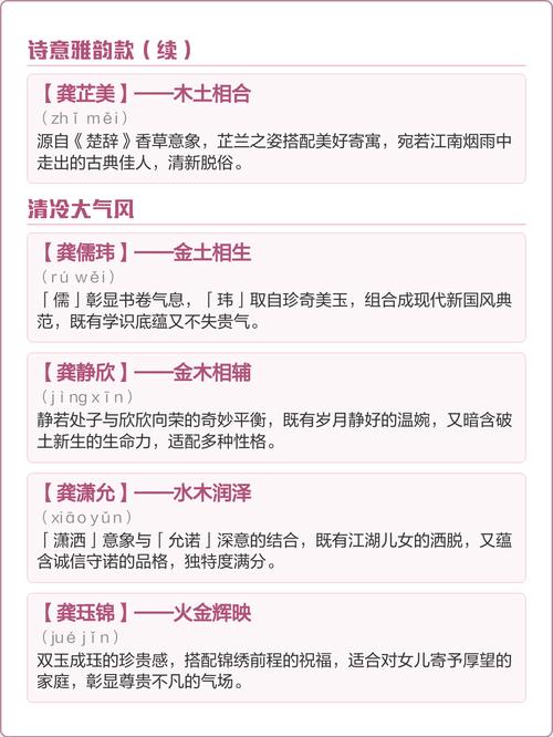 龚姓女宝宝取名时有没有什么既优美又富有诗意的名字推荐呢？